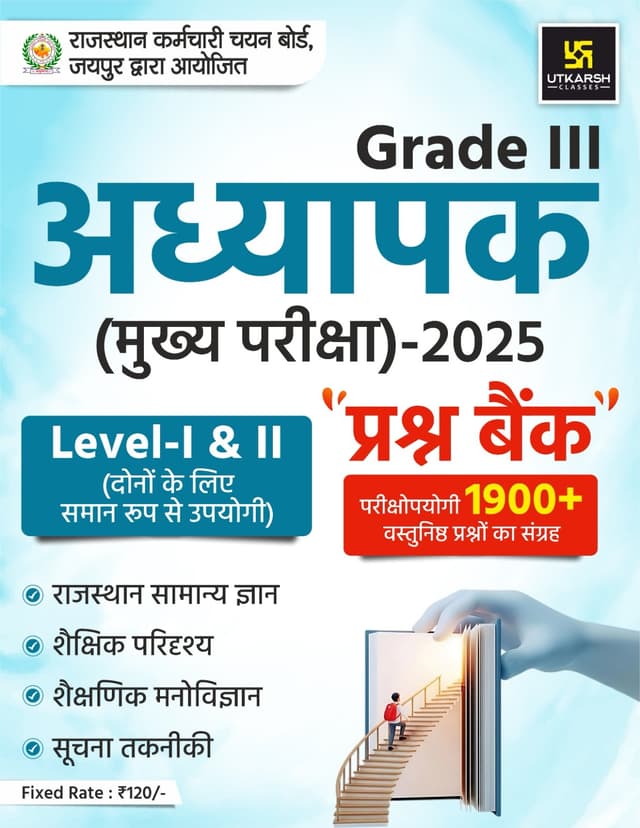 3rd Grade Teacher Exam Level- I & II Question Bank